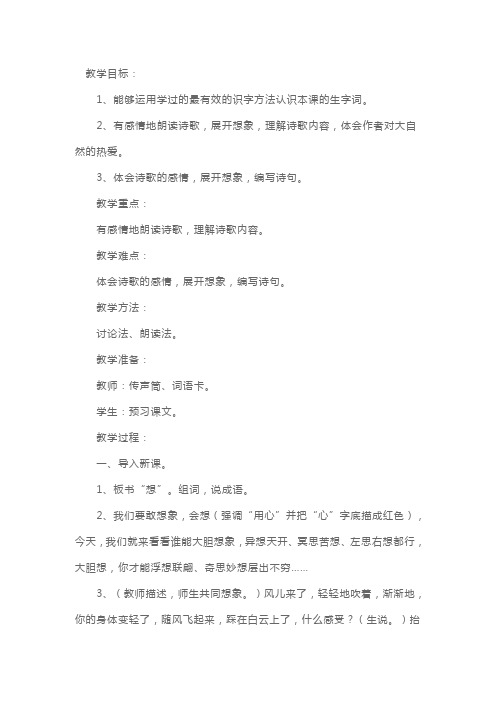 北师大版：小学三年级上册语文《我想》教案