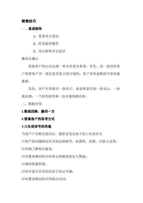 接待客户谈判技巧