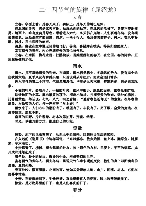 二十四节气的旋律