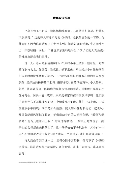 我喜欢这首诗_初三作文