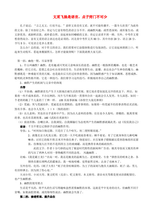 江苏省灌云县四队中学高考语文 写作指导 文采飞扬是语言