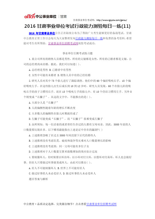 2016甘肃事业单位考试行政能力测验备考(9)