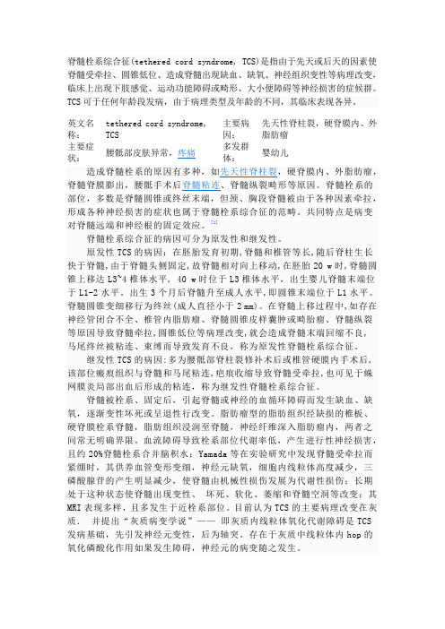 脊髓栓系综合征