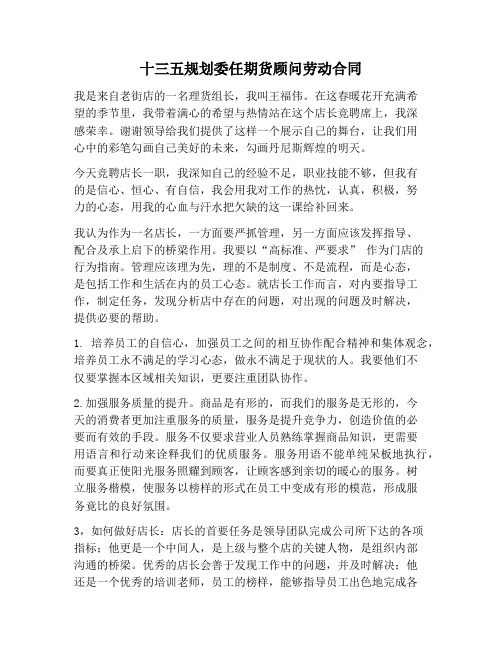 【合同协议范本】十三五规划委任期货顾问劳动合同