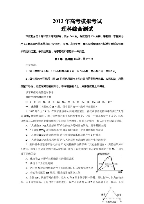 山东省济宁市2013届高三第二次模拟考试 理综生物 Word版含答案