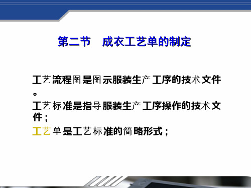 214-演示文稿-工艺单的制定