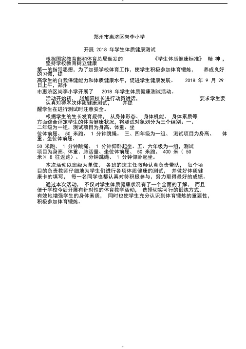 体质健康测试新闻稿