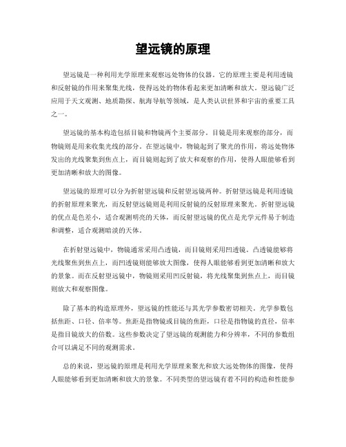 望远镜的原理