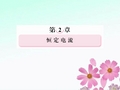 高中物理 21 电源和电流课件 新人教版选修31