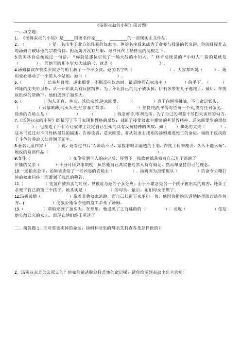 《汤姆叔叔的小屋》
