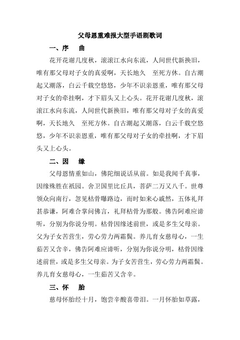 父母恩重难报大型手语剧歌词