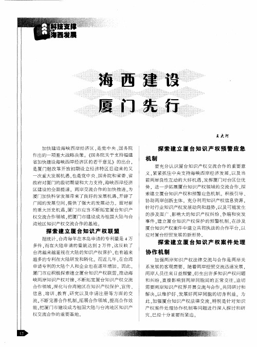 海西建设厦门先行