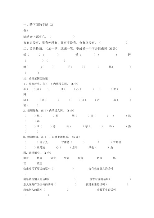 成语试卷