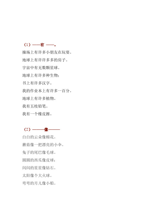 一年级语文造句100句,有练习,有例句