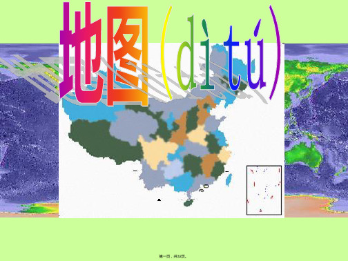 河北省保定市物探中心学校第一分校高三地理复习地图与地球课件4