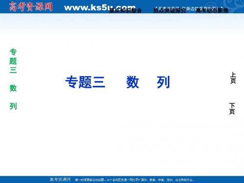 2011届高考数学二轮复习课件专题三第1讲等差数列、等比数列