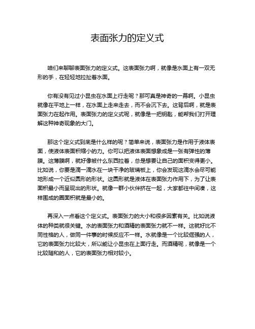 表面张力的定义式