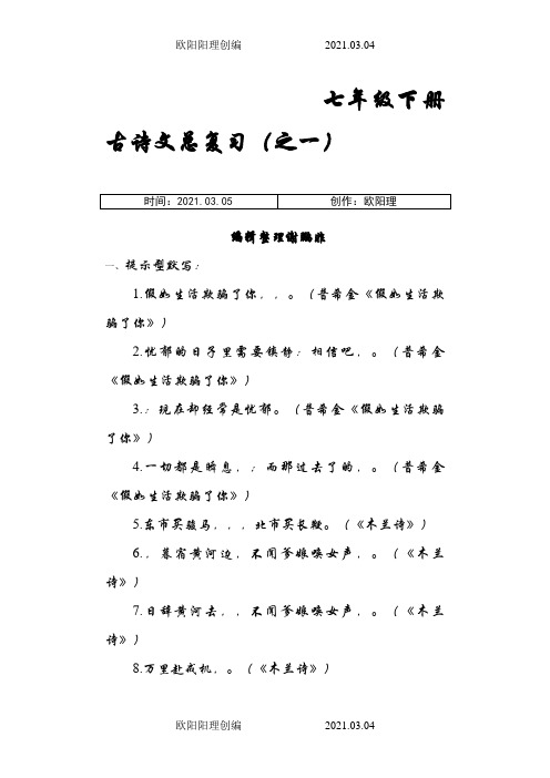 人教版七年级下册古诗词默写总汇及答案之欧阳理创编