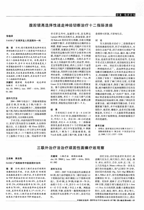 三联外治疗法治疗顽固性面瘫疗效观察