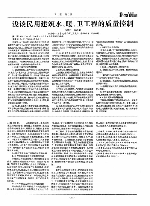 浅谈民用建筑水、暖、卫工程的质量控制