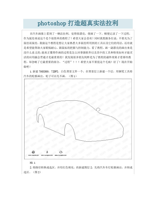 photoshop打造超真实法拉利.