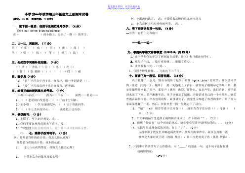 【期末复习】湘教版三年级上册语文期末考试试卷4