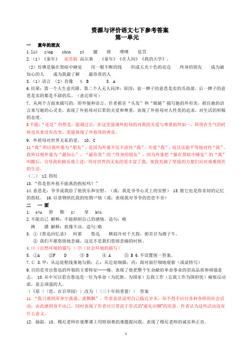 苏教版语文七下参考答案(第二次修订)