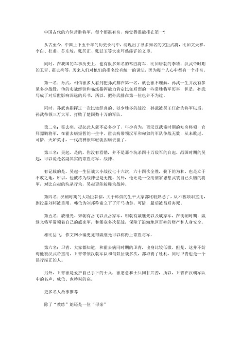 中国古代的六位常胜将军
