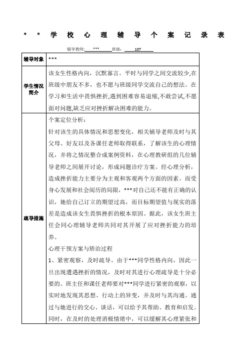 学校心理辅导个案记录表