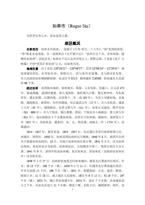 如皋市(01[1].13报民政部)-磊晶谢乔-毛