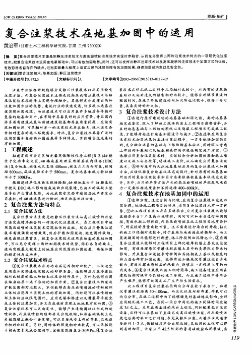 复合注浆技术在地基加固中的运用