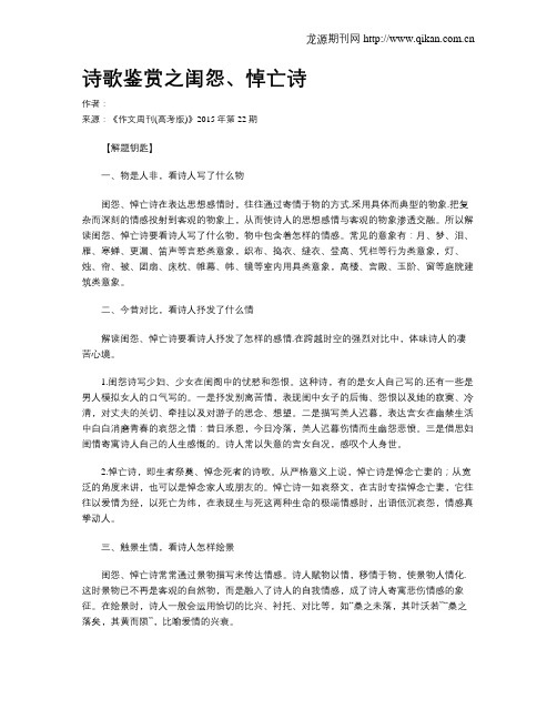 诗歌鉴赏之闺怨、悼亡诗