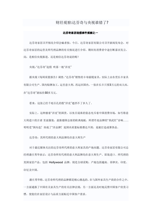 达芬奇家居造假事件观察之一