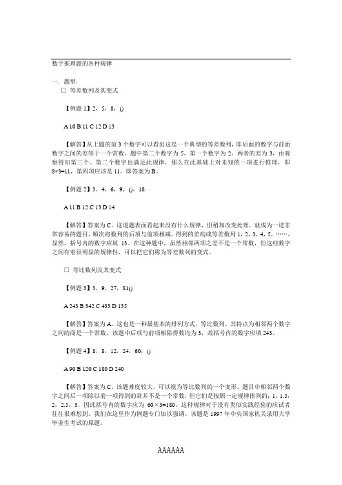 数字推理题的各种规律(2)