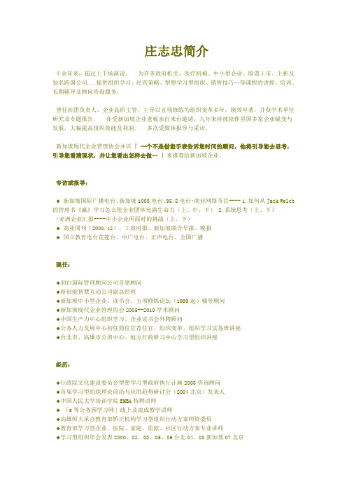 庄志忠简介