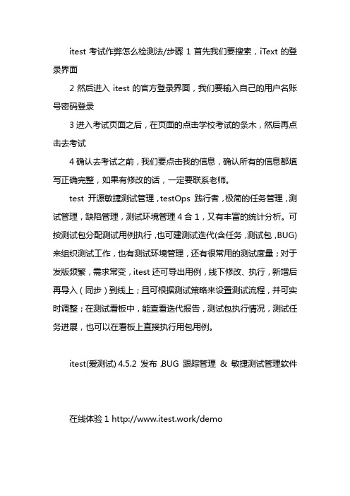itest考试作弊怎么检测法