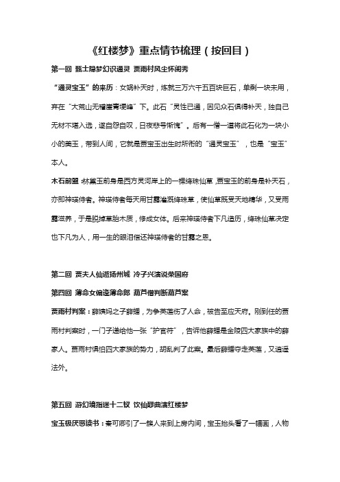 《红楼梦》重点情节梳理前二十回(必考情节)
