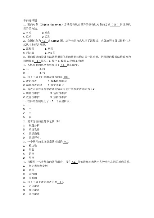 软件工程大量题目
