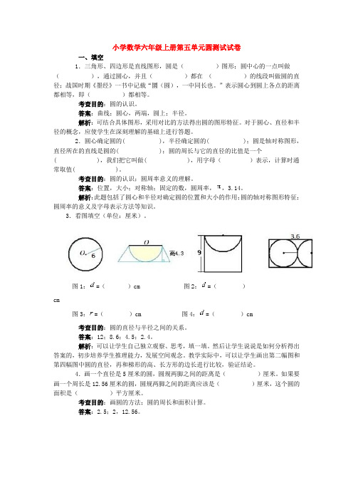 【数学】小学数学六年级上册第五单元圆测试试卷
