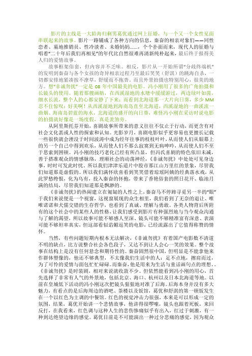 非诚勿扰影评