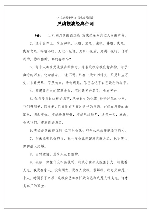 灵魂摆渡经典台词