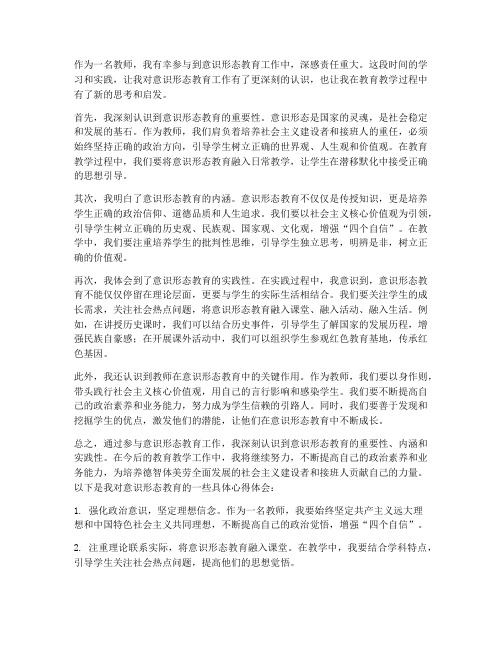 意识形态教育教师心得体会