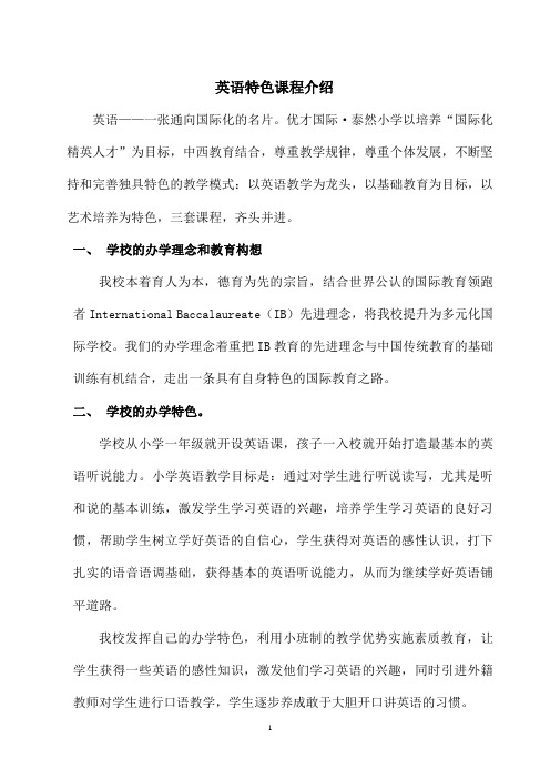 英语课程介绍