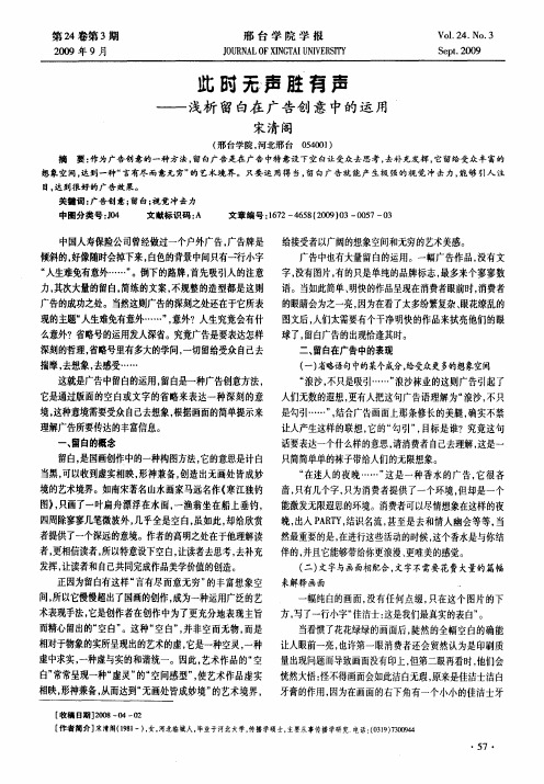 此时无声胜有声——浅析留白在广告创意中的运用