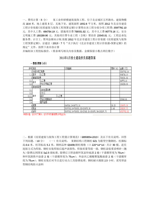 2015年手工算量计算题