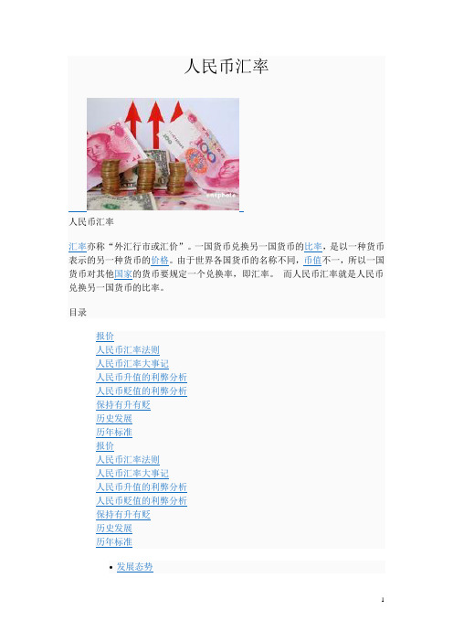 人民币汇率
