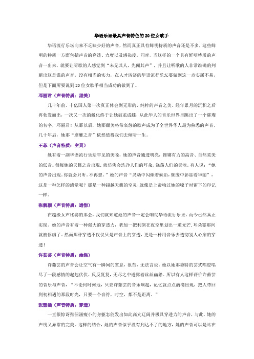 华语乐坛最具声音特色的20位女歌手