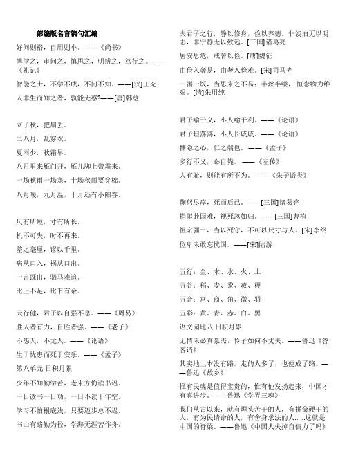 部编版统编办六下毕业班语文复习4-6年级名言锦句 汇编
