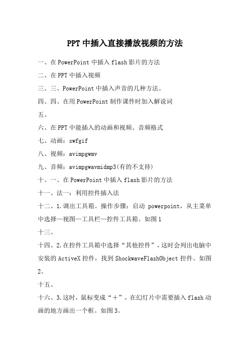 ppt中插入视频且直接播放方法