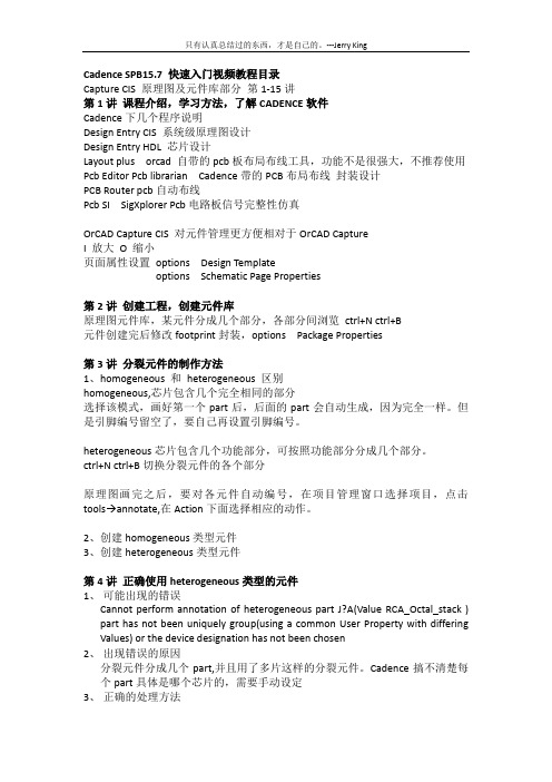 Cadence视频笔记